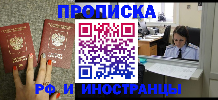 прописка законно в Лукоянове